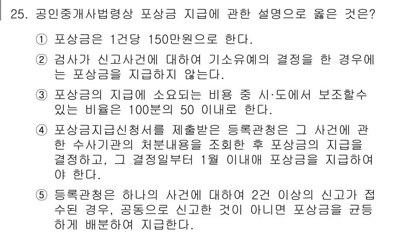 공인중개사_2차 2019년 25번 - 정답과 핵심 포인트를 검수 중인 기출문제