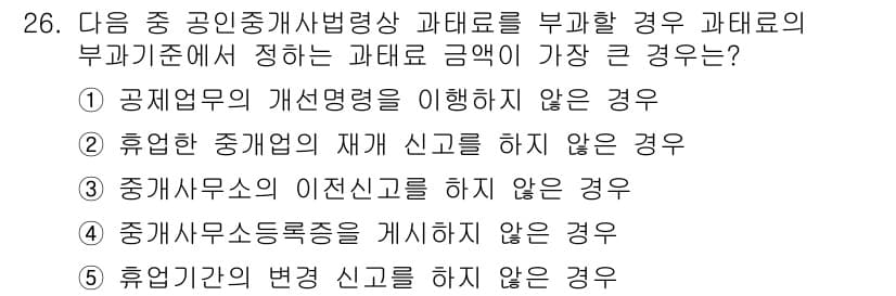 공인중개사_2차 2019년 26번 - 정답과 핵심 포인트를 검수 중인 기출문제