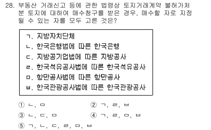 공인중개사_2차 2019년 28번 - 정답과 핵심 포인트를 검수 중인 기출문제