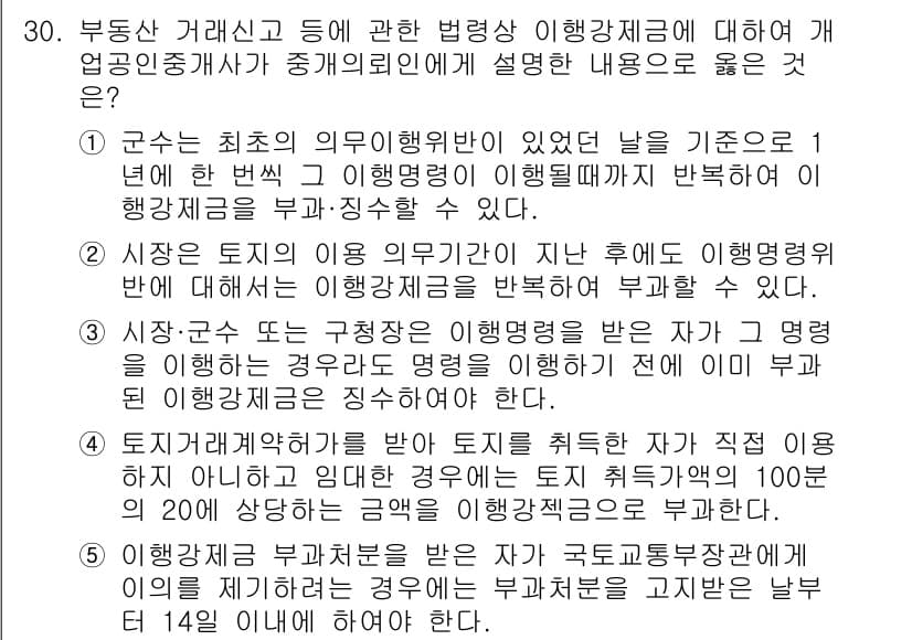 공인중개사_2차 2019년 30번 - 정답과 핵심 포인트를 검수 중인 기출문제