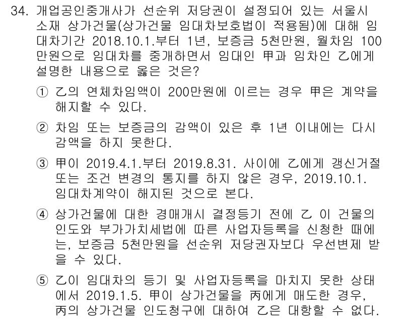 공인중개사_2차 2019년 34번 - 정답과 핵심 포인트를 검수 중인 기출문제