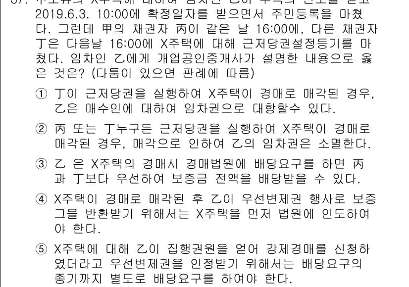 공인중개사_2차 2019년 37번 - 먼저 문제의 핵심 조건과 판단 기준을 차례대로 정리해야 합니다. 제시된 ... 에 관한 핵심 기출문제