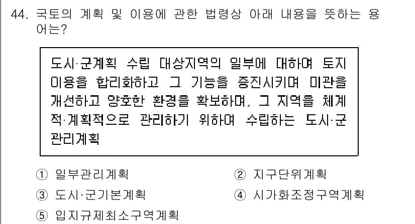 공인중개사_2차 2019년 44번 - 정답과 핵심 포인트를 검수 중인 기출문제