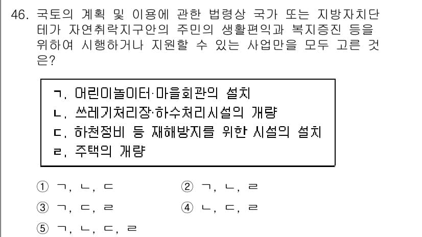 공인중개사_2차 2019년 46번 - 정답과 핵심 포인트를 검수 중인 기출문제
