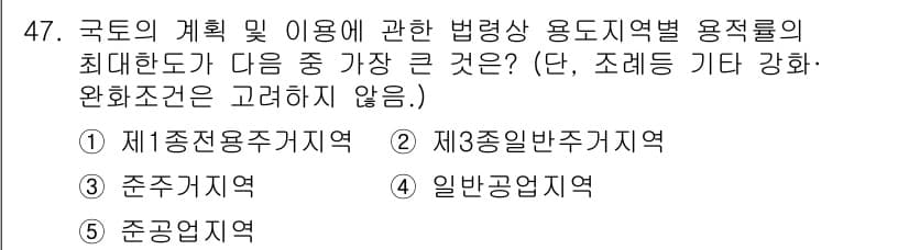 공인중개사_2차 2019년 47번 - 정답과 핵심 포인트를 검수 중인 기출문제