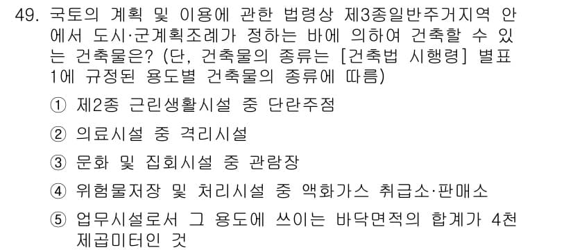 공인중개사_2차 2019년 49번 - 정답과 핵심 포인트를 검수 중인 기출문제