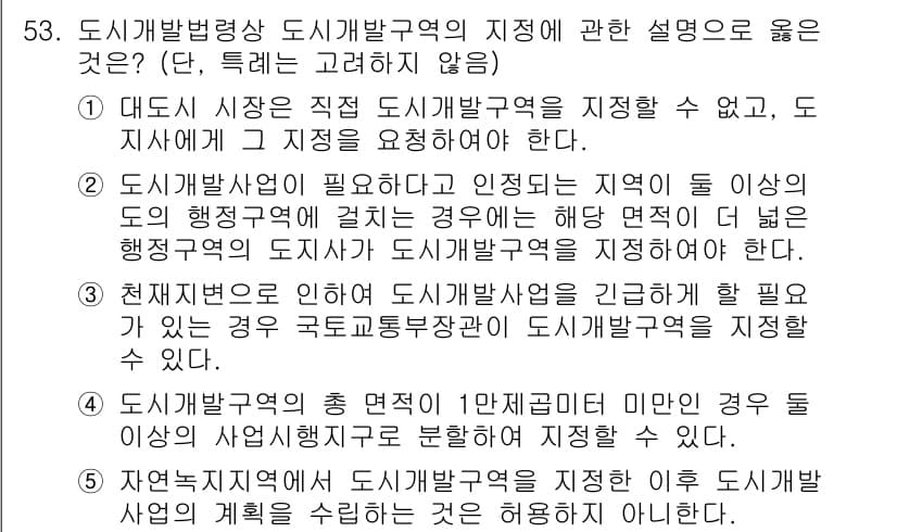 공인중개사_2차 2019년 53번 - 정답과 핵심 포인트를 검수 중인 기출문제
