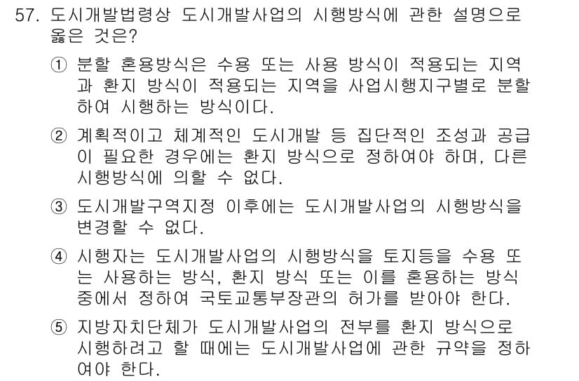 공인중개사_2차 2019년 57번 - 정답과 핵심 포인트를 검수 중인 기출문제