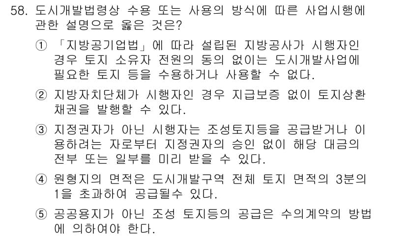 공인중개사_2차 2019년 58번 - 정답과 핵심 포인트를 검수 중인 기출문제