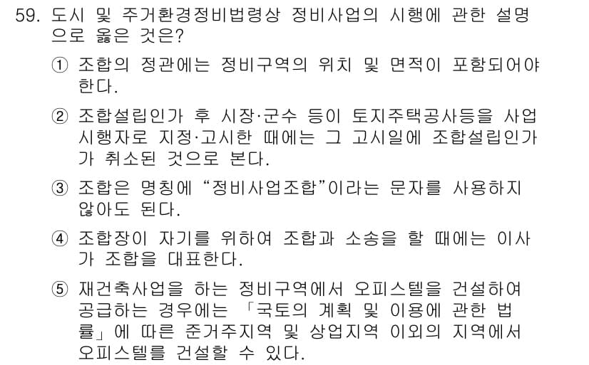 공인중개사_2차 2019년 59번 - 정답과 핵심 포인트를 검수 중인 기출문제