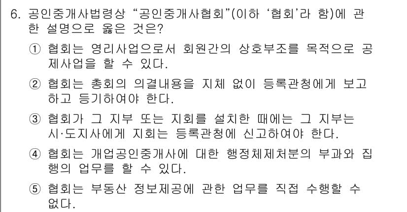 공인중개사_2차 2019년 6번 - 정답과 핵심 포인트를 검수 중인 기출문제