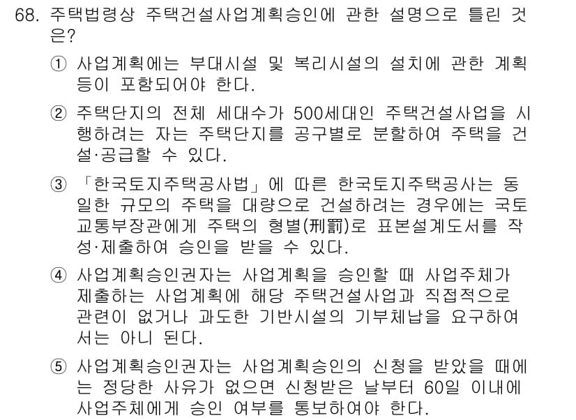 공인중개사_2차 2019년 68번 - 정답과 핵심 포인트를 검수 중인 기출문제
