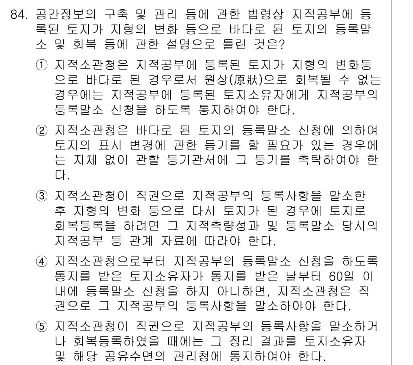 공인중개사_2차 2019년 84번 - 정답과 핵심 포인트를 검수 중인 기출문제