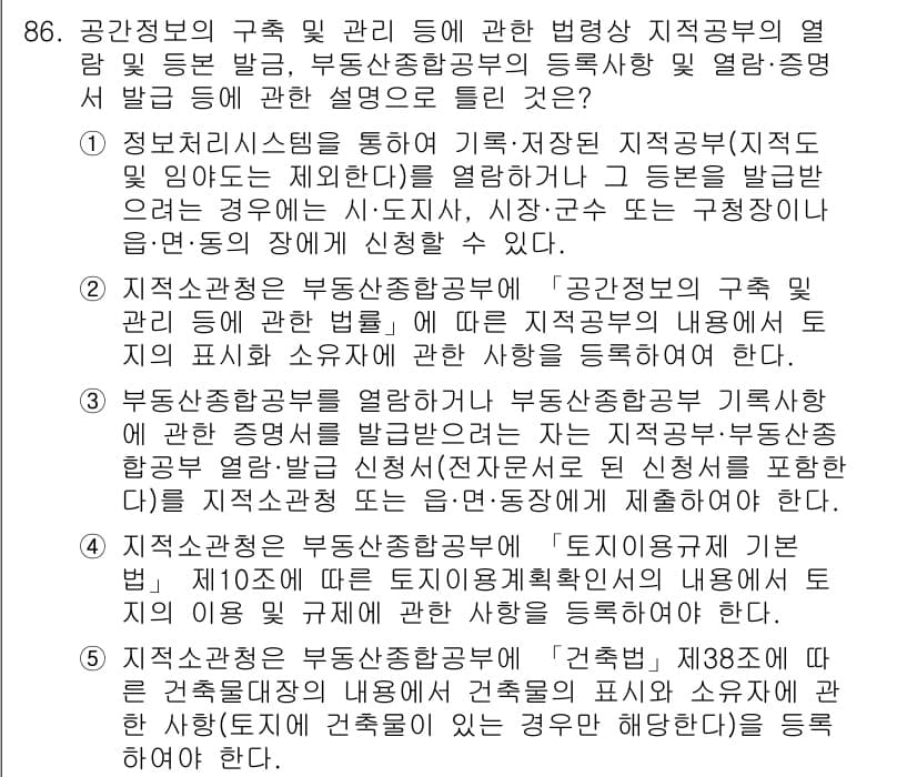 공인중개사_2차 2019년 86번 - 정답과 핵심 포인트를 검수 중인 기출문제