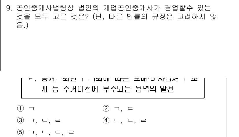 공인중개사_2차 2019년 9번 - 공인중개사법에 따르면, 공인중개사법의 규정에 따라 개인 중개사가 수행할 ... 에 관한 핵심 기출문제