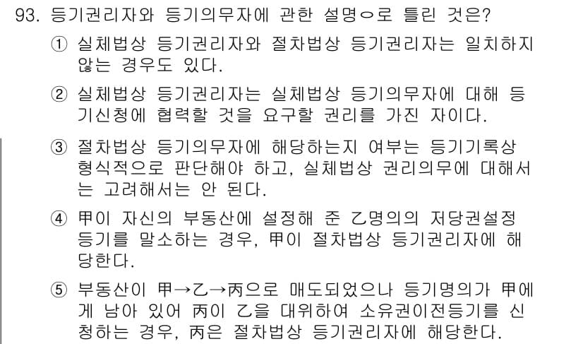 공인중개사_2차 2019년 93번 - 정답과 핵심 포인트를 검수 중인 기출문제