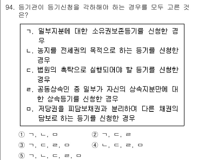 공인중개사_2차 2019년 94번 - 5. 옳은 경우는 "자주권을 피보지 않고 분리하여 다른 채권의 담보로 하... 에 관한 핵심 기출문제