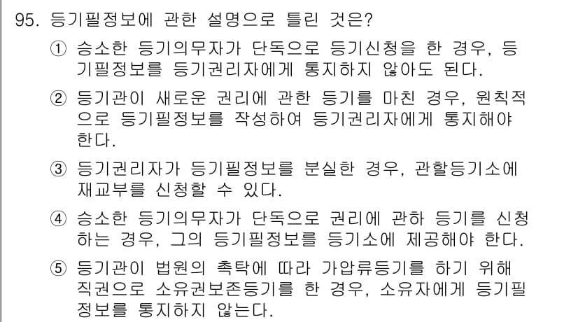 공인중개사_2차 2019년 95번 - 정답과 핵심 포인트를 검수 중인 기출문제
