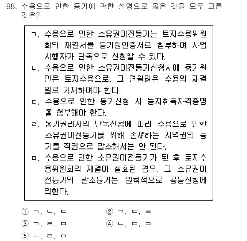 공인중개사_2차 2019년 98번 - 정답과 핵심 포인트를 검수 중인 기출문제