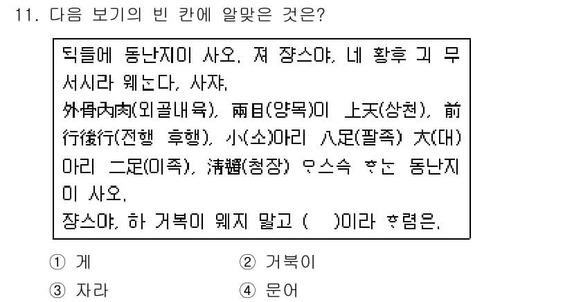 소방공무원(공개,경력)_국어(구) 2015년 11번 - 정답과 핵심 포인트를 검수 중인 기출문제