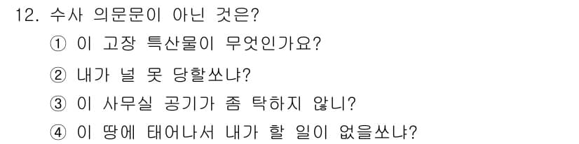 소방공무원(공개,경력)_국어(구) 2015년 12번 - 정답과 핵심 포인트를 검수 중인 기출문제