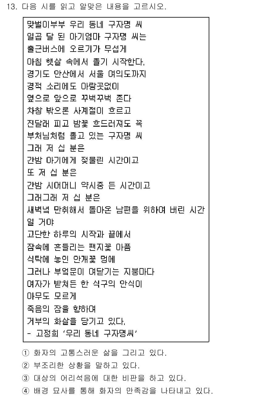 소방공무원(공개,경력)_국어(구) 2015년 13번 - 정답 2번은 글의 주제를 잘 반영하고 있습니다. 본문에서 '구자'가 지니... 에 관한 핵심 기출문제