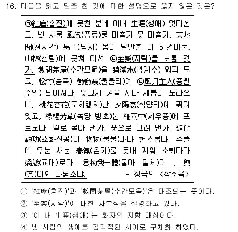 소방공무원(공개,경력)_국어(구) 2015년 16번 - 정답과 핵심 포인트를 검수 중인 기출문제