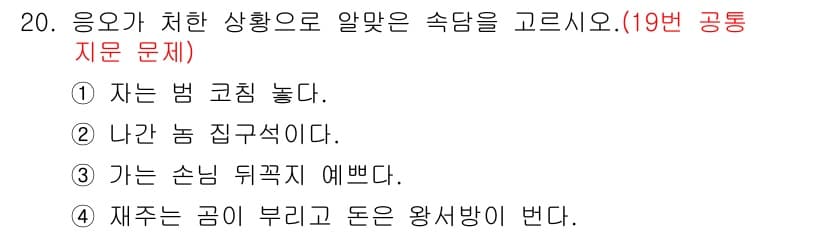 소방공무원(공개,경력)_국어(구) 2015년 20번 - 정답과 핵심 포인트를 검수 중인 기출문제