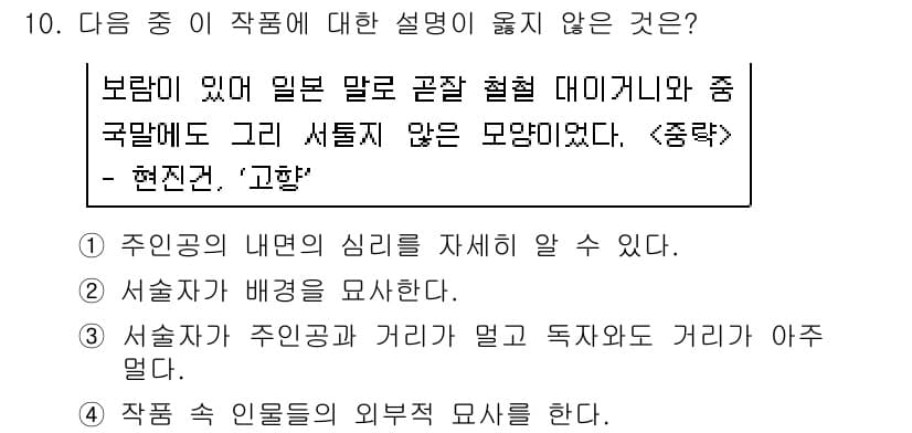 소방공무원(공개,경력)_국어(구) 2016년 10번 - 정답과 핵심 포인트를 검수 중인 기출문제