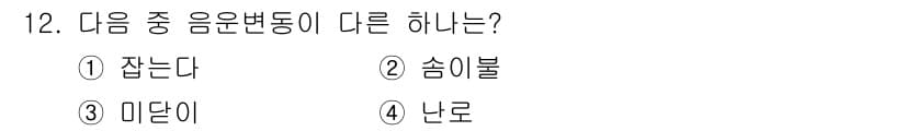 소방공무원(공개,경력)_국어(구) 2016년 12번 - 정답과 핵심 포인트를 검수 중인 기출문제