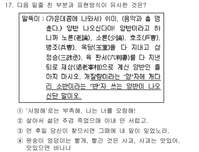 소방공무원(공개,경력)_국어(구) 2016년 17번 - 정답과 핵심 포인트를 검수 중인 기출문제