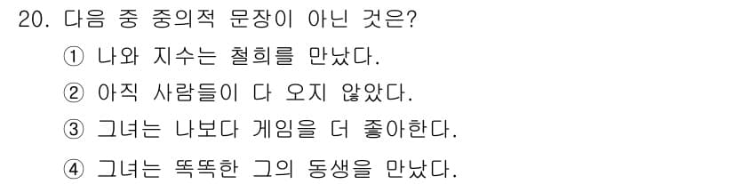 소방공무원(공개,경력)_국어(구) 2016년 20번 - 정답과 핵심 포인트를 검수 중인 기출문제