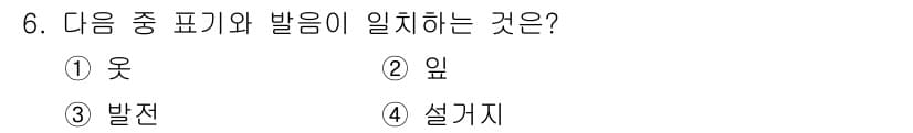 소방공무원(공개,경력)_국어(구) 2016년 6번 - 정답과 핵심 포인트를 검수 중인 기출문제
