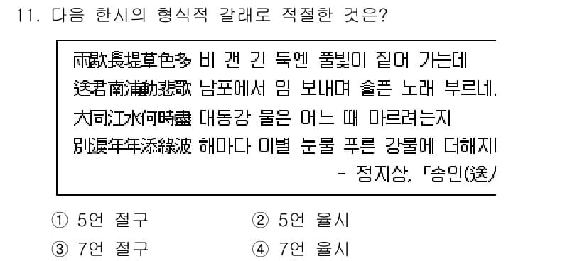 소방공무원(공개,경력)_국어(구) 2018년 11번 - 이 문제는 형식적 갈래에 대한 이해를 요구합니다. 주어진 문장은 정서나 ... 에 관한 핵심 기출문제