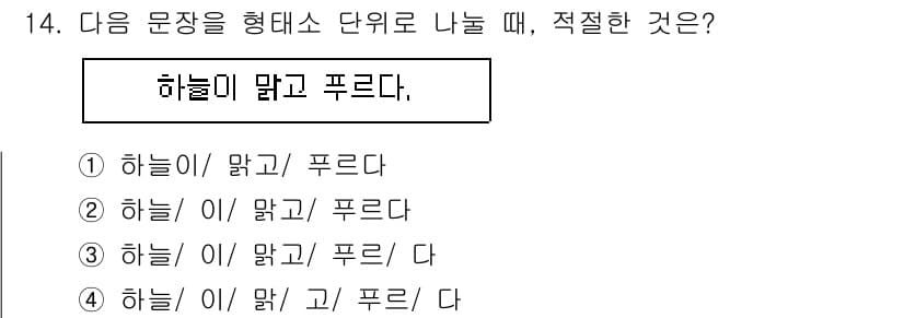 소방공무원(공개,경력)_국어(구) 2018년 14번 - 정답과 핵심 포인트를 검수 중인 기출문제