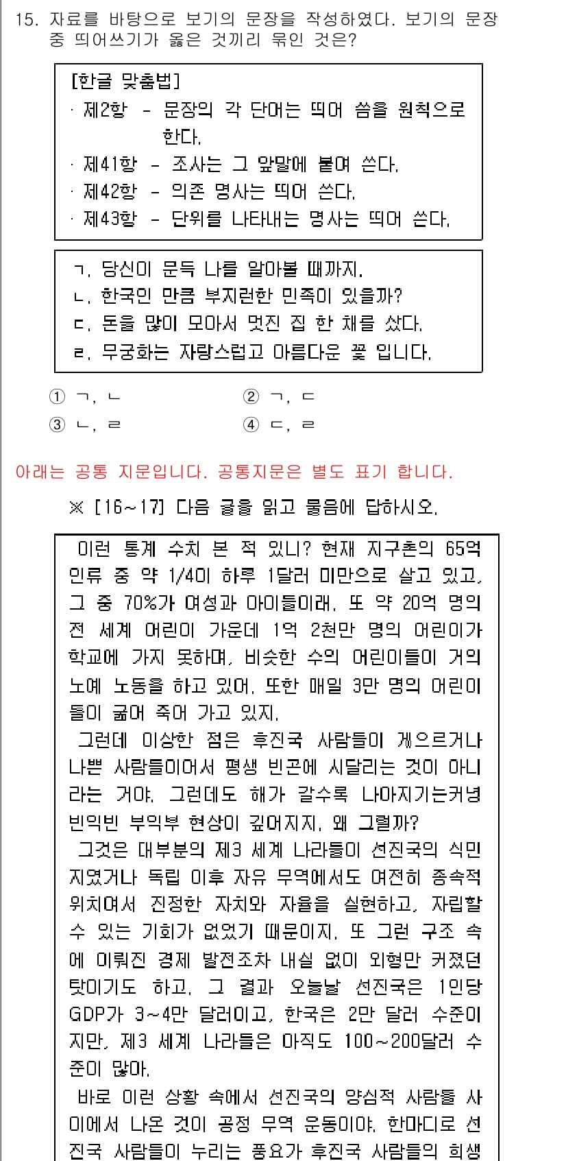 소방공무원(공개,경력)_국어(구) 2018년 15번 - 정답 2번은 글의 주제를 명확히 표현하고 있습니다. 주제는 '사랑과 세대... 에 관한 핵심 기출문제