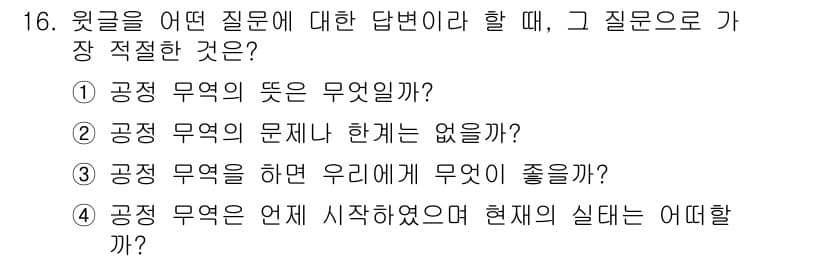 소방공무원(공개,경력)_국어(구) 2018년 16번 - 정답과 핵심 포인트를 검수 중인 기출문제