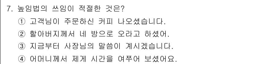 소방공무원(공개,경력)_국어(구) 2018년 7번 - 정답과 핵심 포인트를 검수 중인 기출문제