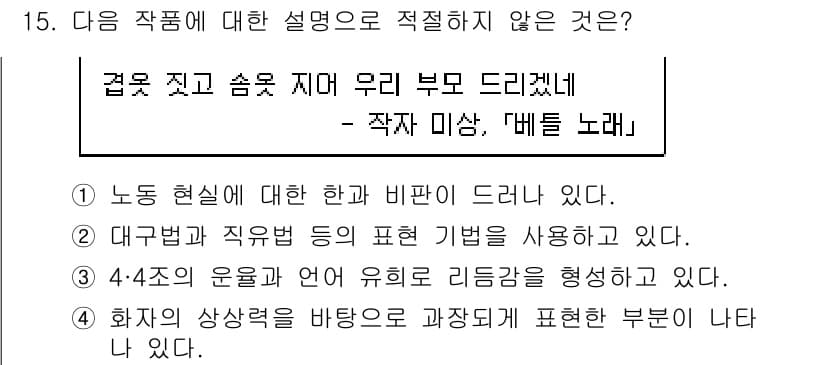 소방공무원(공개,경력)_국어(구) 2019년 15번 - 이유: "노동 현실"이라는 표현은 주로 사회적 문제에 대한 설명과 관련이... 에 관한 핵심 기출문제