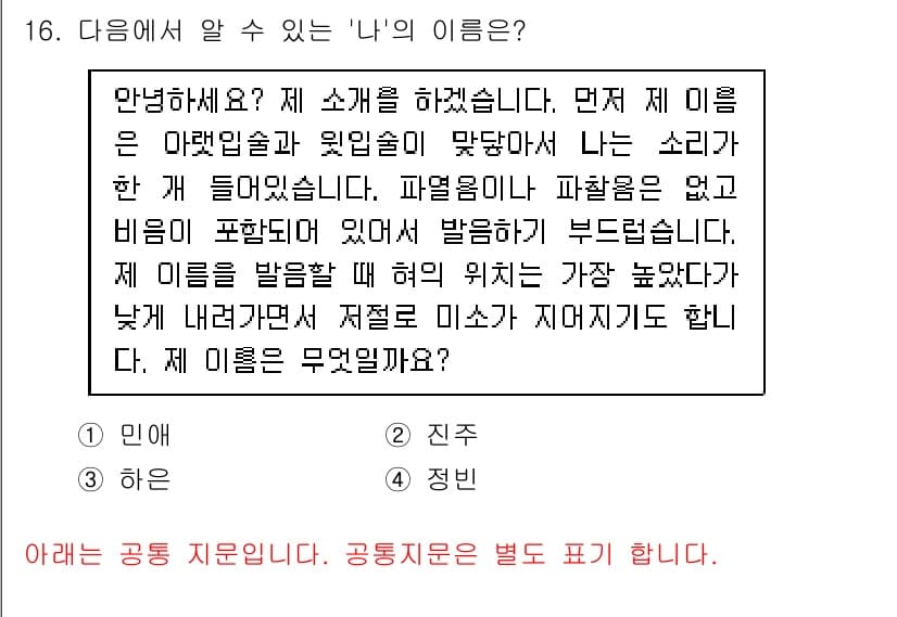 소방공무원(공개,경력)_국어(구) 2019년 16번 - 정답과 핵심 포인트를 검수 중인 기출문제
