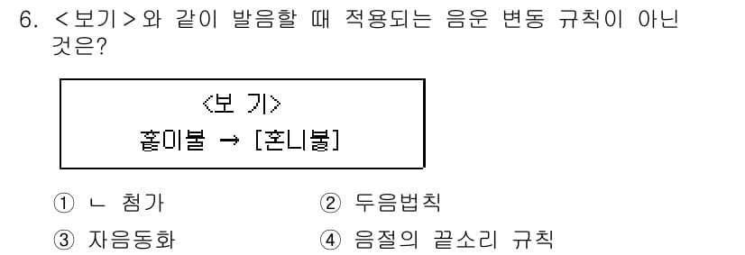 소방공무원(공개,경력)_국어(구) 2019년 6번 - 정답과 핵심 포인트를 검수 중인 기출문제