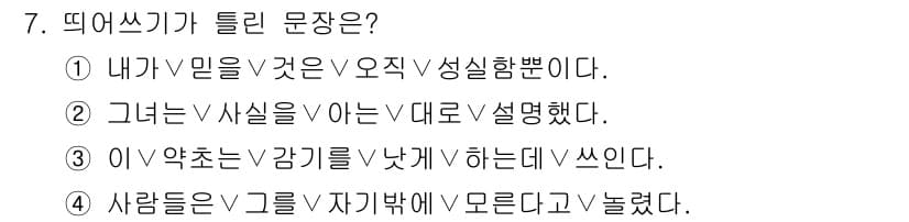 소방공무원(공개,경력)_국어(구) 2019년 7번 - 정답과 핵심 포인트를 검수 중인 기출문제