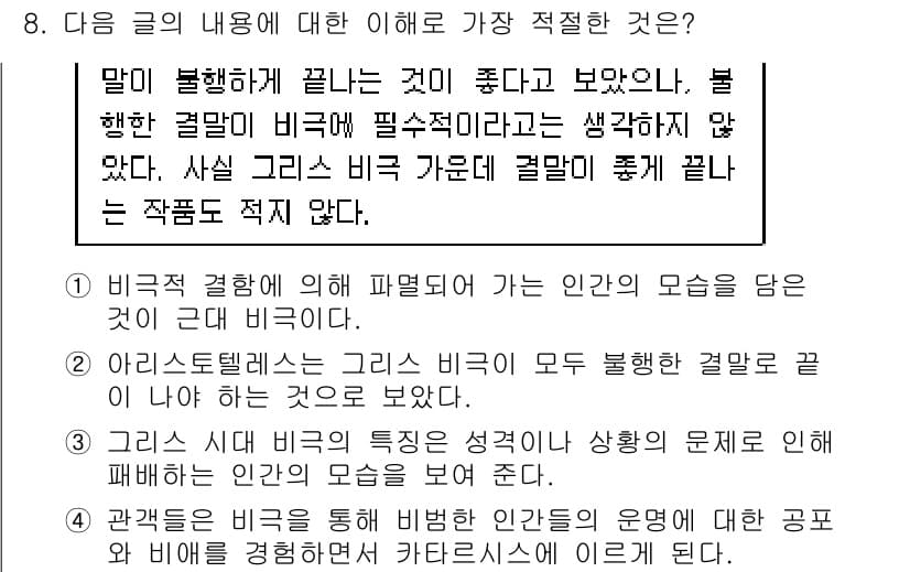 소방공무원(공개,경력)_국어(구) 2019년 8번 - 정답과 핵심 포인트를 검수 중인 기출문제