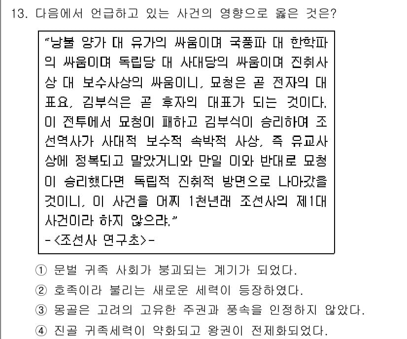소방공무원(공개)_한국사(구) 2015년 13번 - 정답과 핵심 포인트를 검수 중인 기출문제