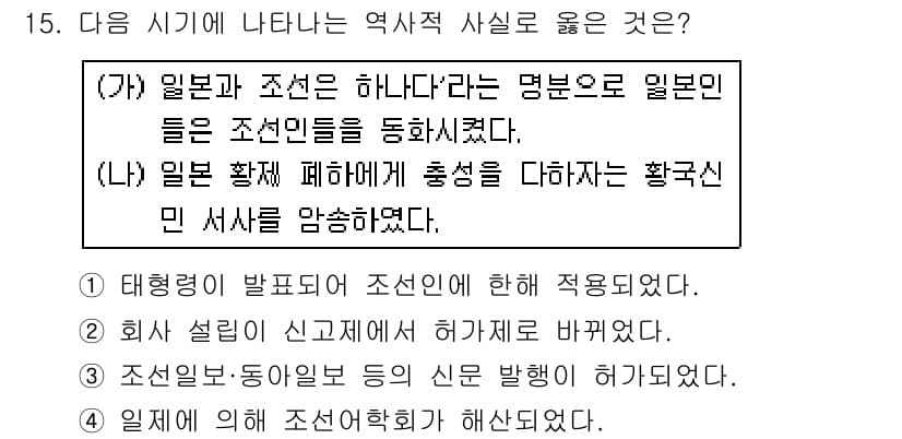 소방공무원(공개)_한국사(구) 2015년 15번 - 정답과 핵심 포인트를 검수 중인 기출문제
