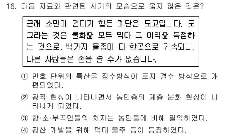 소방공무원(공개)_한국사(구) 2015년 16번 - 문항에서 제시된 내용은 농업 정산과 관련된 방식들로, 소방공무원 직무와 ... 에 관한 핵심 기출문제
