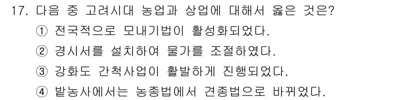 소방공무원(공개)_한국사(구) 2015년 17번 - 정답과 핵심 포인트를 검수 중인 기출문제
