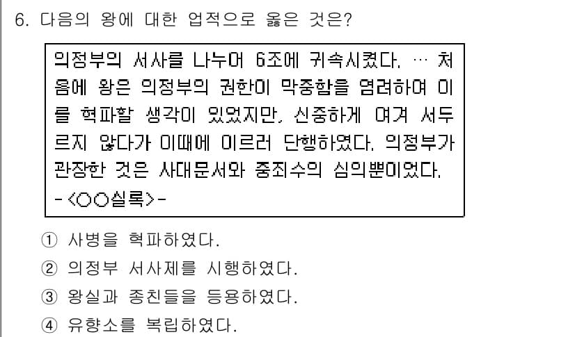 소방공무원(공개)_한국사(구) 2015년 6번 - 정답과 핵심 포인트를 검수 중인 기출문제