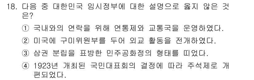 소방공무원(공개)_한국사(구) 2016년 18번 - 1923년 개편된 국민학교의 결정은 주체제가 아니라 교육제도에 관한 내용... 에 관한 핵심 기출문제