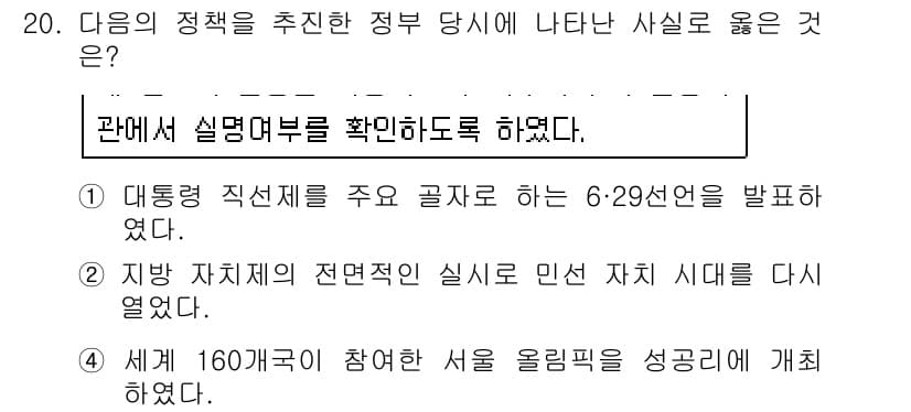 소방공무원(공개)_한국사(구) 2016년 20번 - 정답과 핵심 포인트를 검수 중인 기출문제